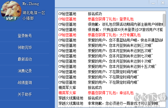 CF活动助手高级版