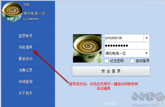 CF活动助手高级版