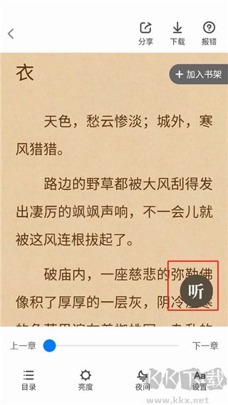 番薯免费小说app