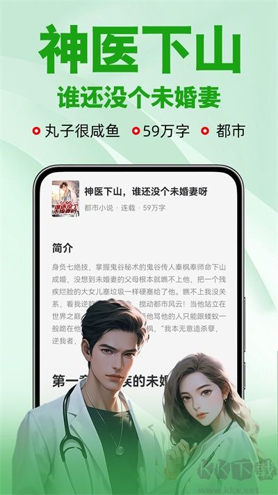 番薯小说app
