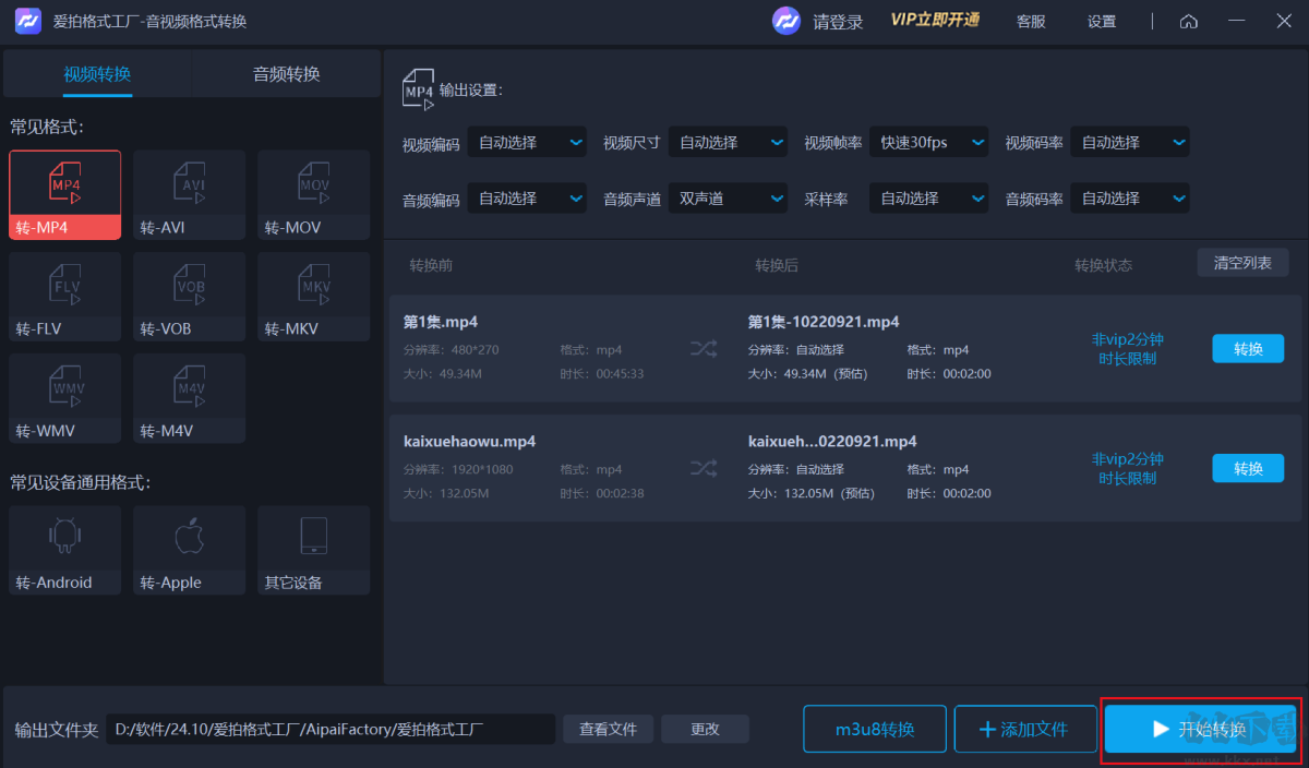爱拍格式工厂