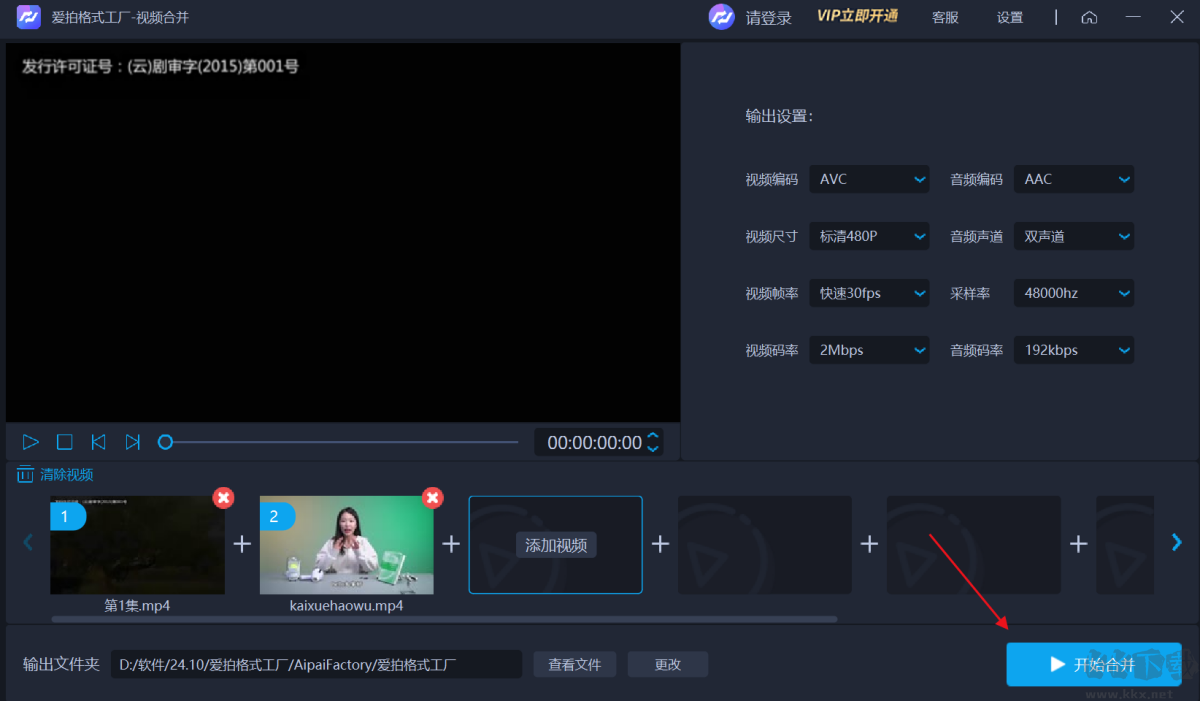 爱拍格式工厂纯净版