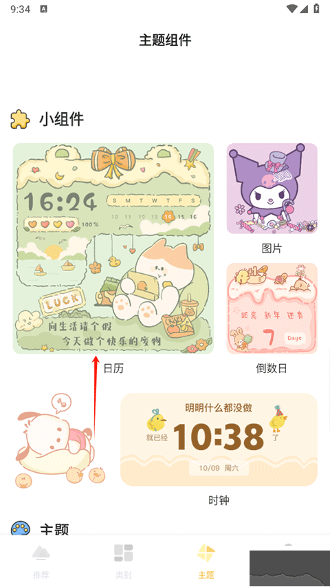 多多主题壁纸