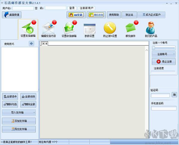 石青邮件群发大师标准版
