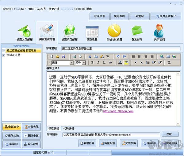 石青邮件群发大师标准版