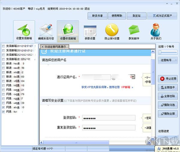 石青邮件群发大师标准版