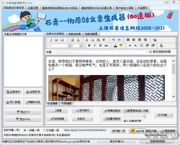 伪原创工具官网版