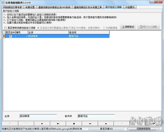 伪原创工具官网版