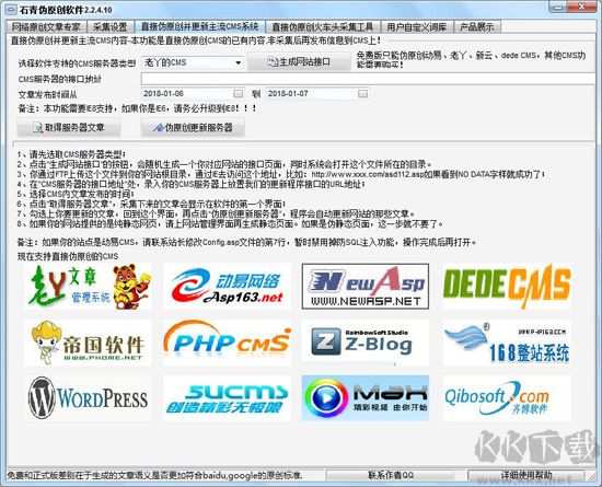 伪原创工具官网版
