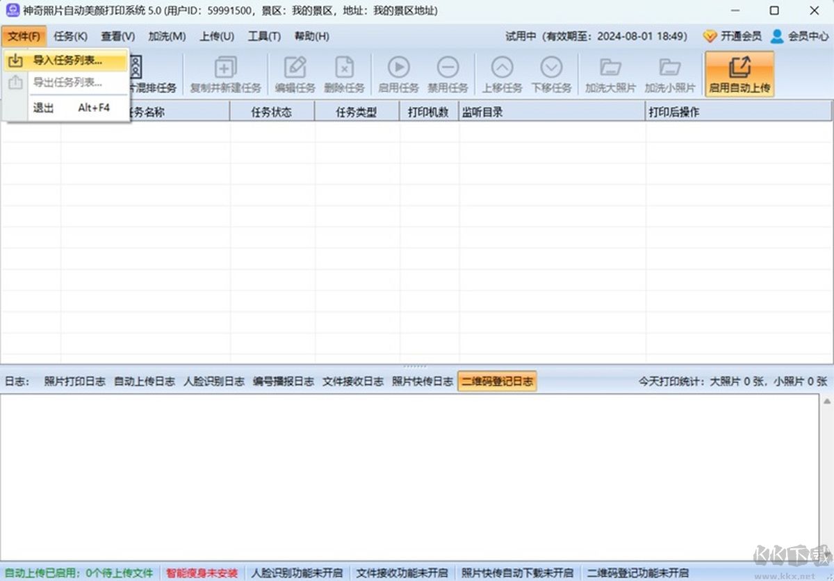神奇照片自动美颜打印系统