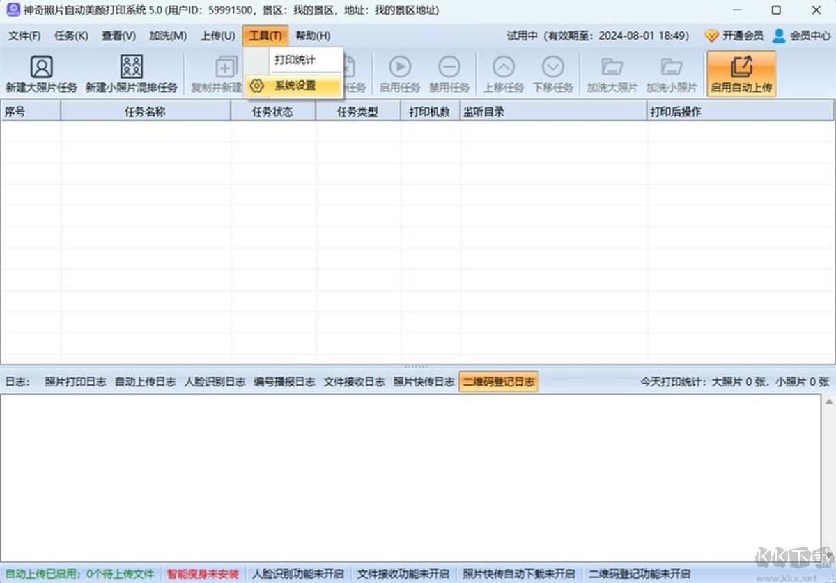 神奇照片自动美颜打印系统
