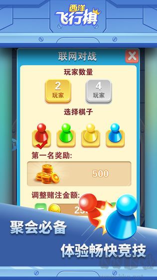 西洋飞行棋最新版