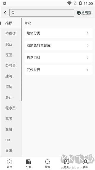 刷刷题官网版