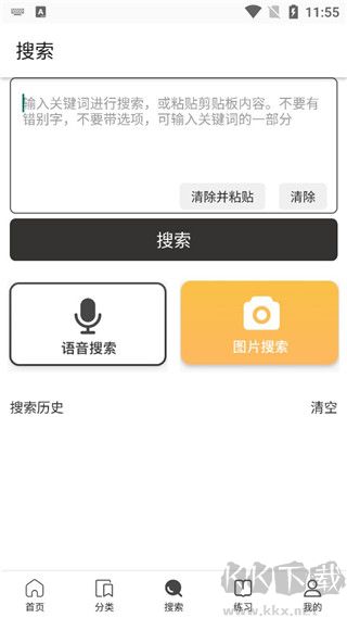 刷刷题官网版