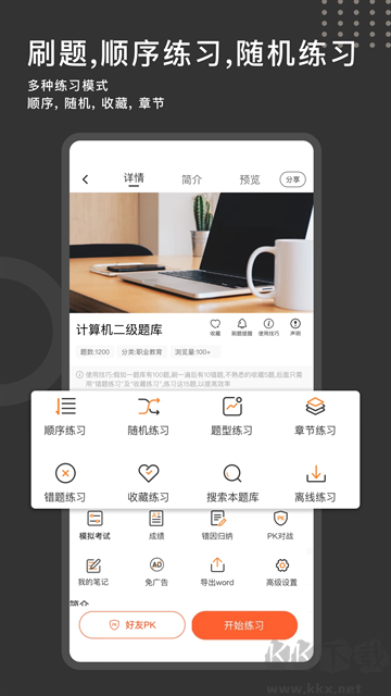 刷刷题官网版