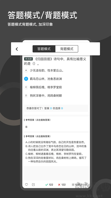 刷刷题官网版