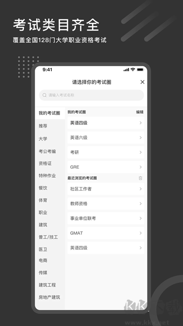 刷刷题官网版