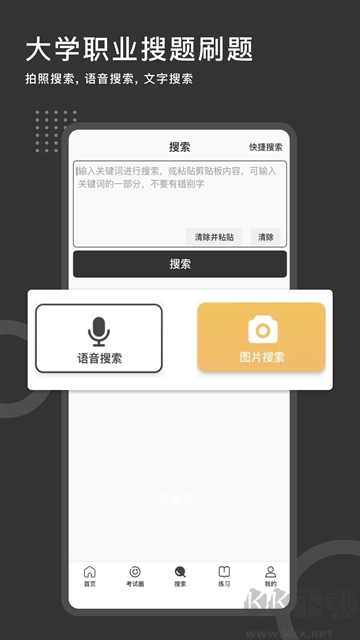 刷刷题官网版