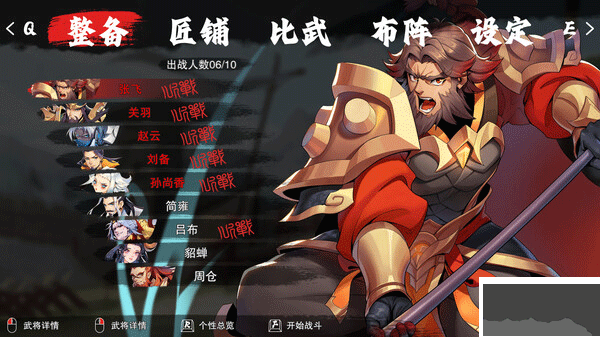 决胜千里三国端游