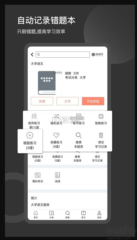 刷刷题官网版