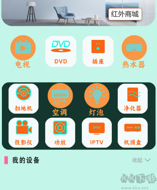 红外遥控器