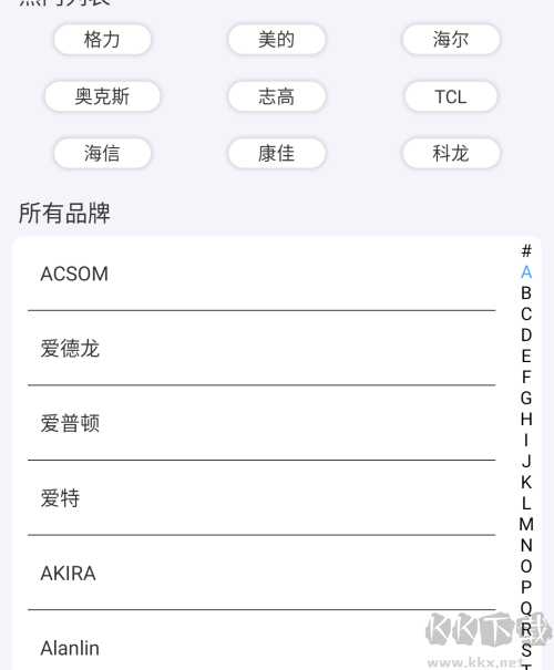 红外遥控器
