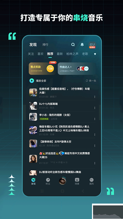 DJ串烧集app