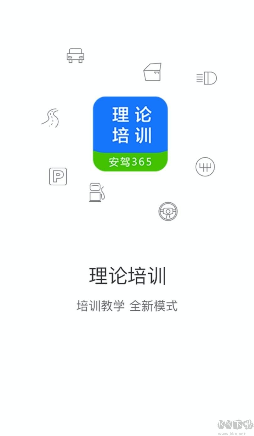 理论培训