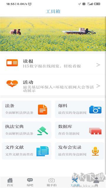 中国环境app