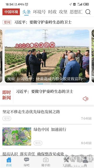 中国环境app