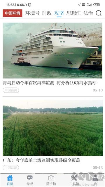 中国环境app