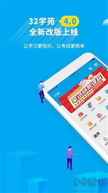 32学苑app