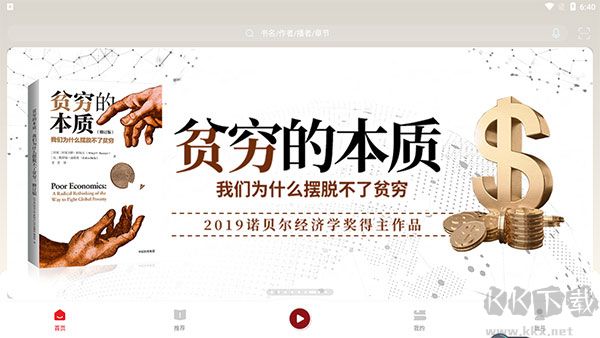 新语听书app