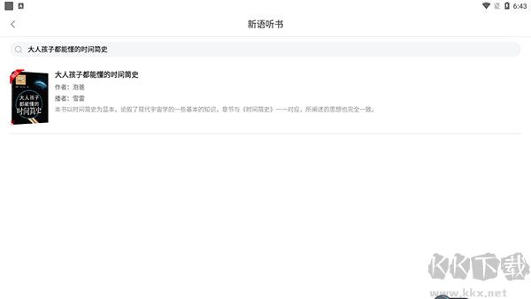 新语听书app