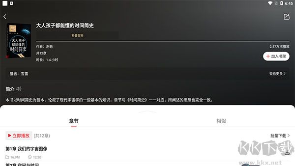 新语听书app
