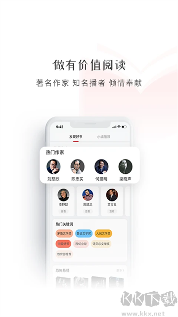 新语听书app