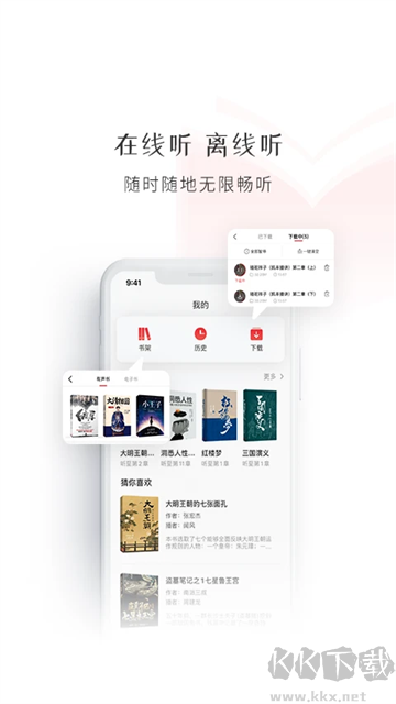 新语听书app