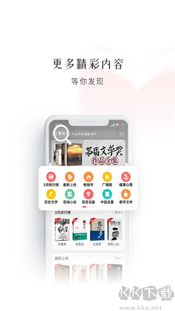新语听书app