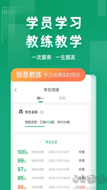 超级教练