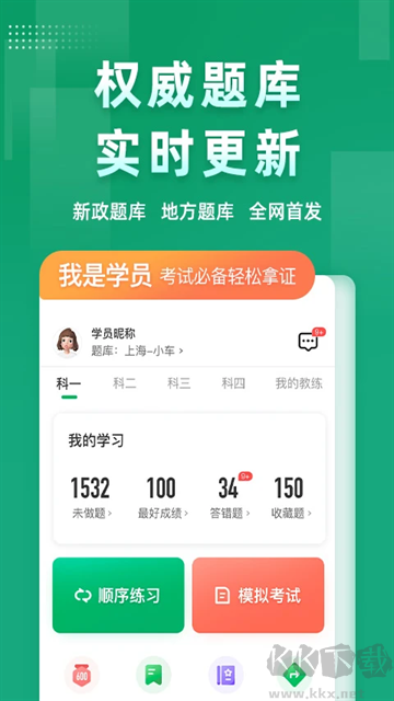 超级教练