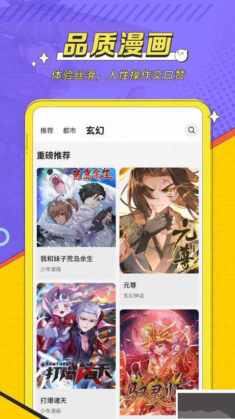 掌阅漫画app