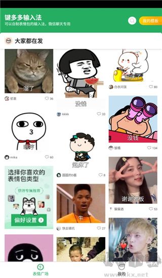 键多多输入法官网版