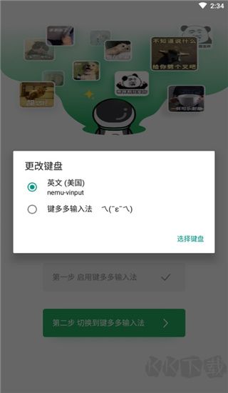 键多多输入法官网版