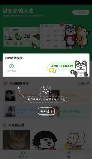 键多多输入法官网版
