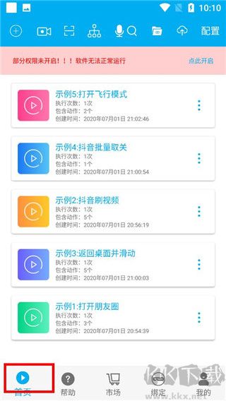 免Root自动化助手绿色版