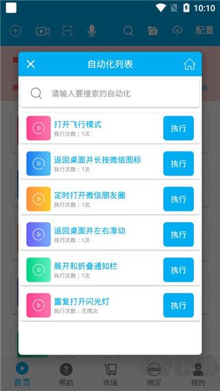 免Root自动化助手绿色版