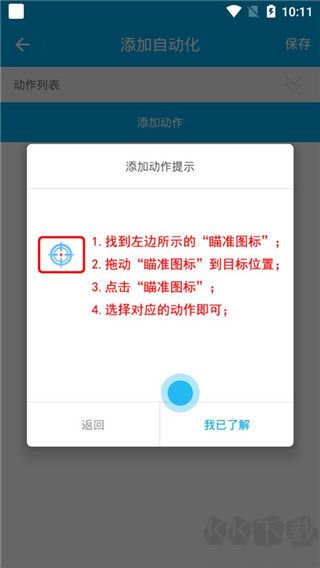免Root自动化助手绿色版