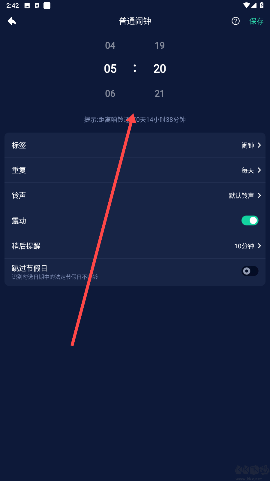 豆豆闹钟专业版