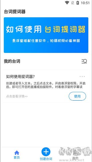悬浮提词器正式版