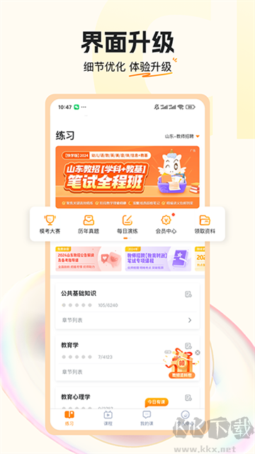 超格教育